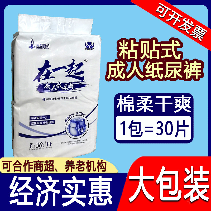 在一起成人纸尿裤老人尿不湿护理用品L大码30片大包粘贴防漏包邮