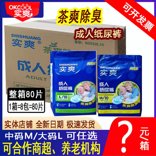实爽超薄透气防漏整箱成人纸尿裤