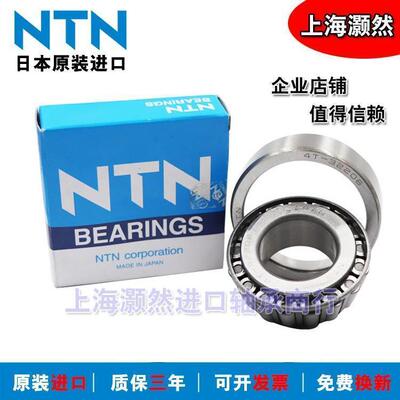 日本进口NTN 32004 32005 32006 32007 32008 32009 圆锥滚子轴承
