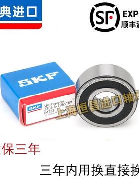 进口SKF轴承 3200 3201 3202 3203 3204 3205 A 2RS1 TN9 MT33 C3