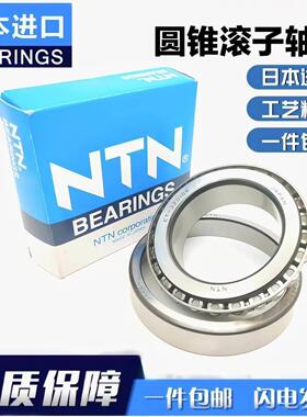日本进口NTN锥轴承4T-32316 32317 32318 32319 32320 32321X U