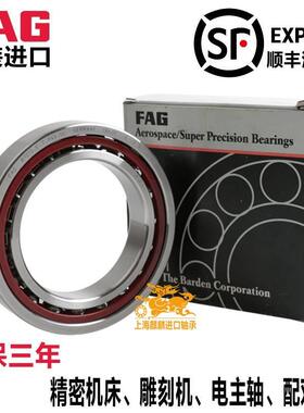 德国进口FAG轴承 B7012 7013 7014 7015 7016 7017 C/E-T-P4S-UL