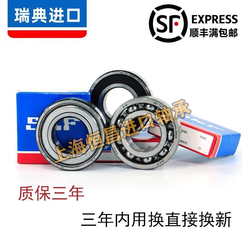 高速进口 SKF轴承 6212 6213 6214 6215 6216 6217-2Z/C3 2RS1/C3