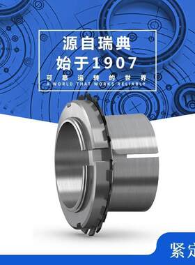 进口SKF轴承锁套H2305 2306 H2307 H2308 H2309 H2310 2311紧定套