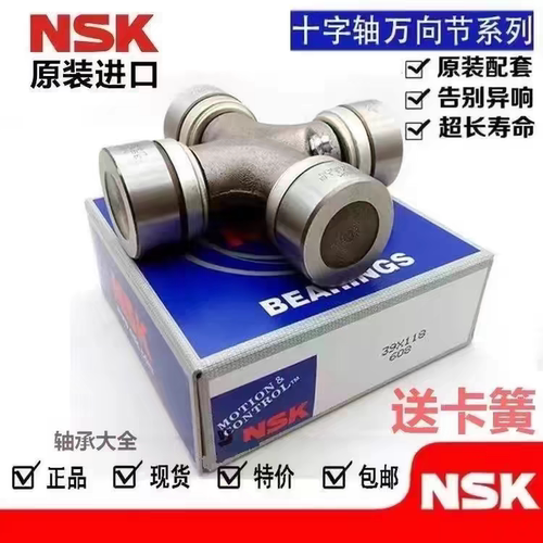 NSK进口万向节十字轴 旋耕机 传动轴十字节 32 33 34 35 36 37 38