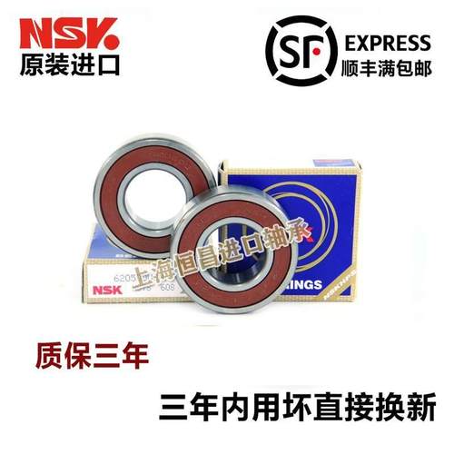 进口NSK轴承 6206 6207 6208 6209 6210 6211 ZZ DDU C3 高速