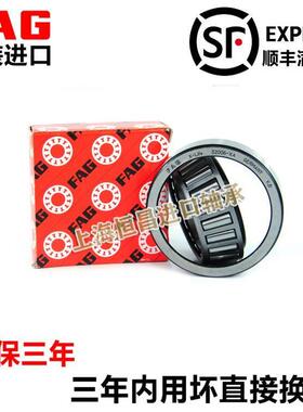 进口FAG 33114 33115 33116 33117 33118 33119 A/X 圆锥滚子轴承