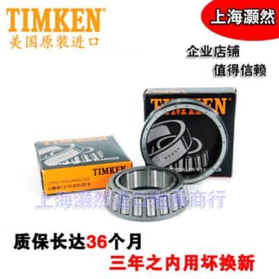 美国进口铁姆肯TIMKEN英制滚子轴承 46780 46720车床设备机械配件
