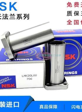 NSK 日本进口LMF20 30 35 40 50 60UU圆法兰直线轴承高精密