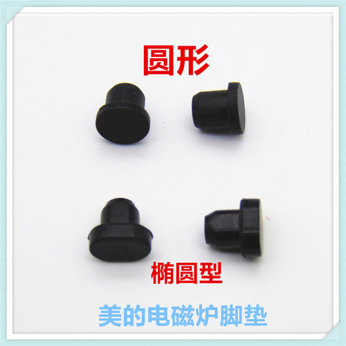 适用美的电磁炉硅胶垫底部橡皮垫脚防滑垫橡胶垫平衡垫