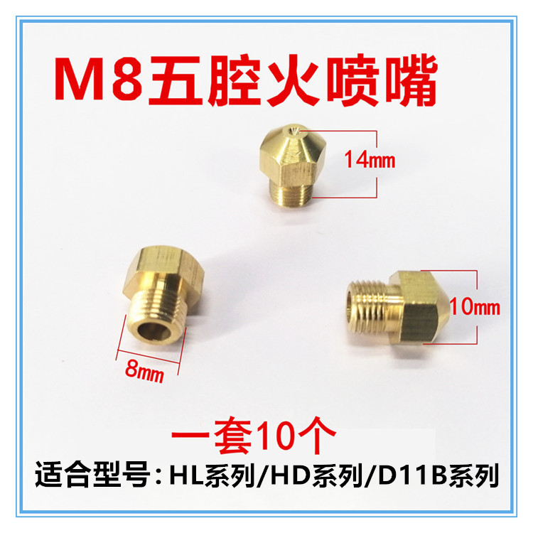 燃气灶喷嘴M8五腔HL/HD/D11B系列喷火嘴改装全铜配件适合方太灶具