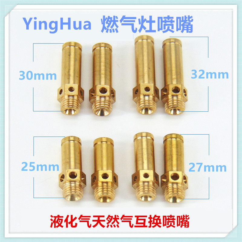燃气灶配件喷嘴改装转换气源天然气液化气嘴中气式喷嘴适合樱花灶