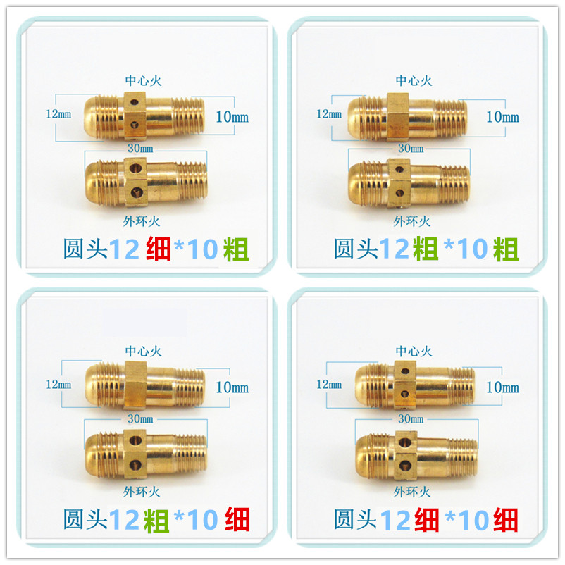 燃气灶配件喷嘴铜气嘴改气源液化气天然气人工煤气沼气12*10圆头