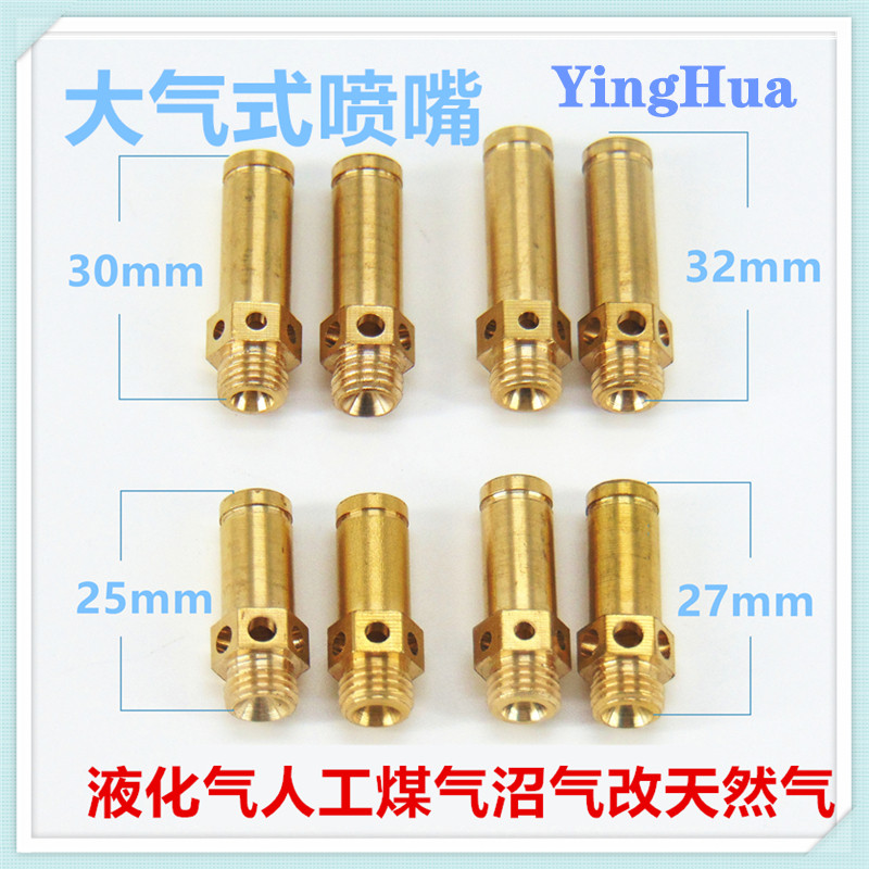 燃气灶配件喷嘴改装天然气液化气互换喷气嘴大气式适合樱花灶具