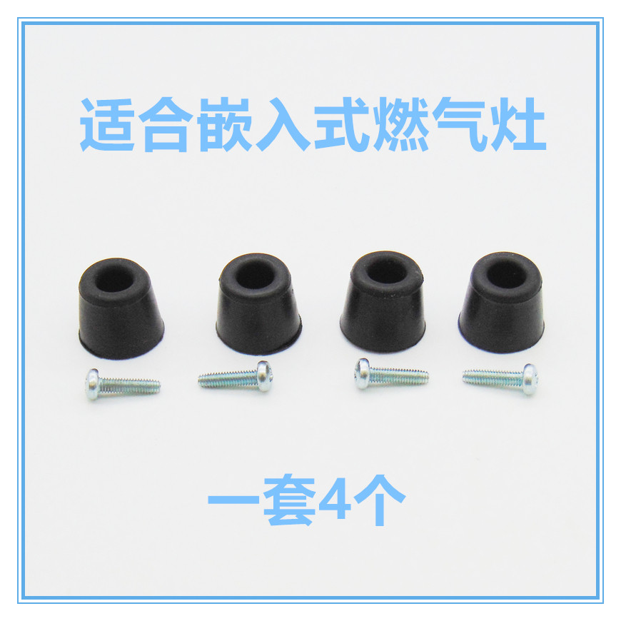 适合迅达嵌入式燃气灶底角支撑脚增高垫脚煤气灶脚垫炉脚橡胶支架
