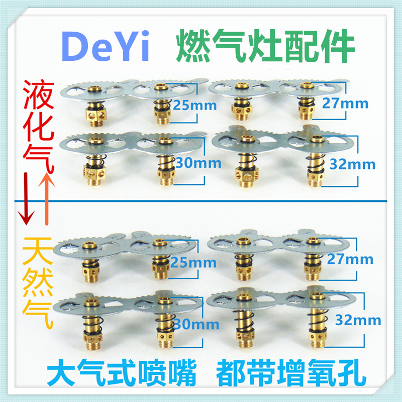 燃气灶配件喷嘴液化气天然气改装白连体大气式左大气嘴适合德意灶