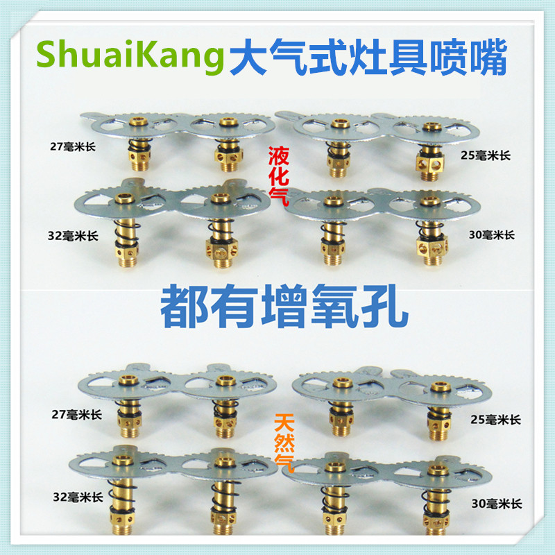 适合帅康燃气灶配件喷嘴液化气天然气改装白连体大气式右大气嘴