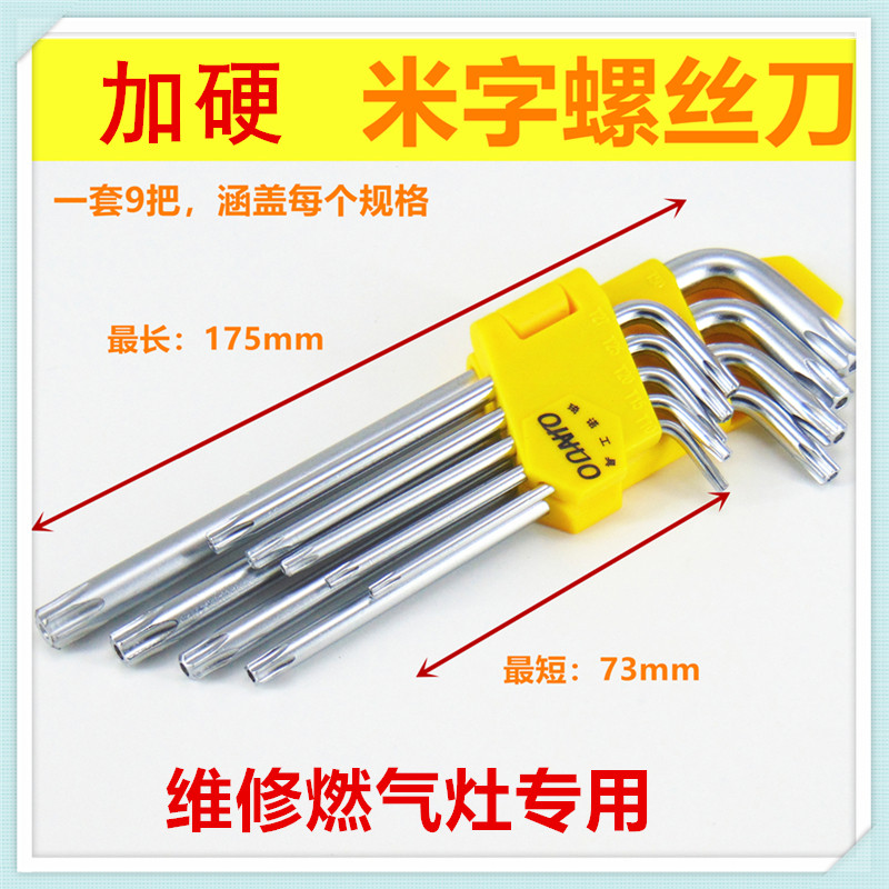 燃气灶维修烤箱洗碗机油烟机修理梅花扳手螺丝刀工具适合普田