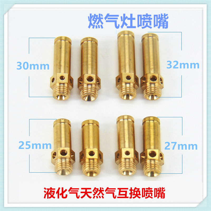 适合欧琳灶燃气灶具喷嘴改装转换气源天然气液化气嘴中气式气嘴