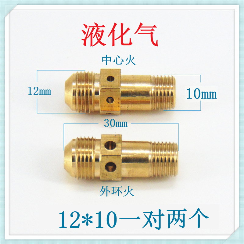 喷嘴配件天然气液化气互换适合欧派981等燃气灶集成灶火嘴