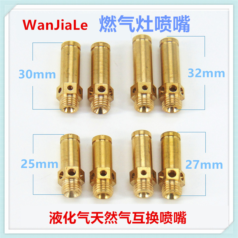 燃气灶具喷嘴改装转换气源天然气液化气嘴中气式气嘴适合万家乐灶