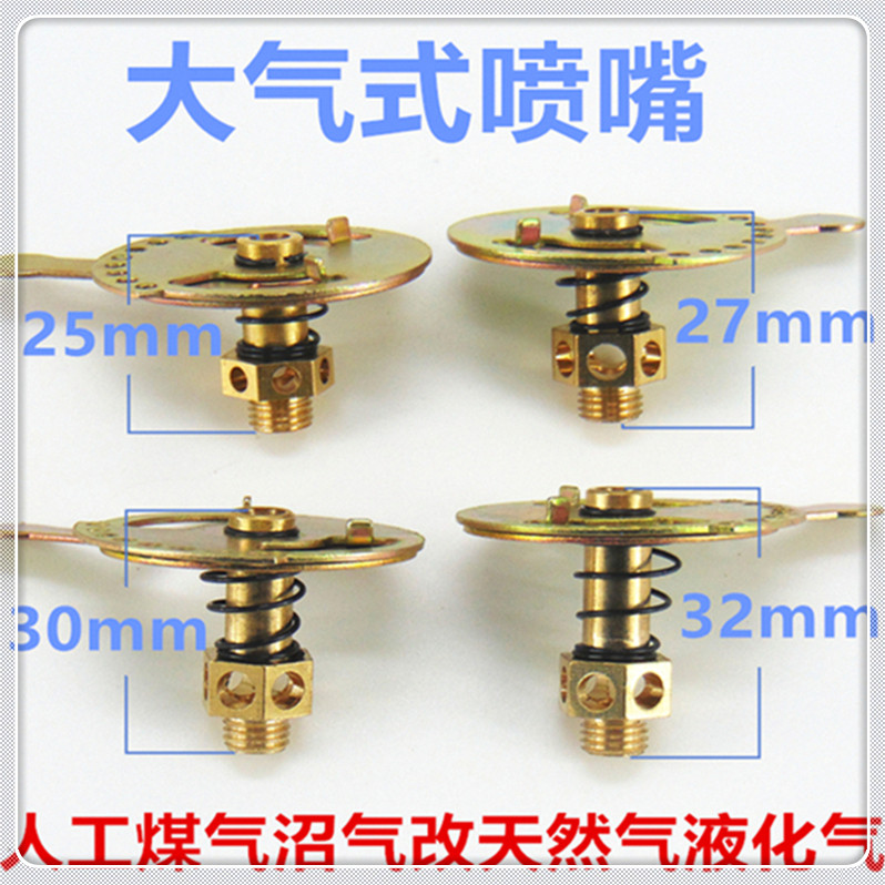 燃气灶配件液化气天然气改装人工煤气沼气定位大气式灶具喷嘴