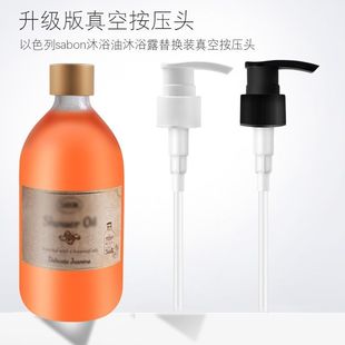 sabon沐浴油泵头按压头沐浴露以色列沐浴油500ML按压泵头压嘴配件