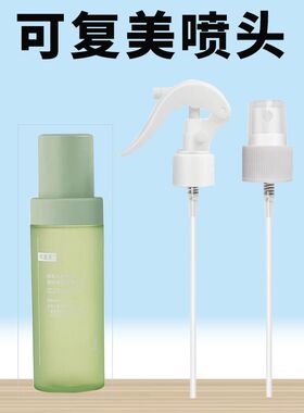 适用于可复小美喷头500ml柔肤水秩序水喷雾头50ml小样水喷头泵头