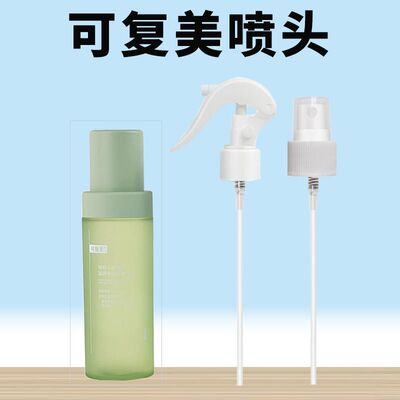 适用于可复小美喷头500ml柔肤水秩序水喷雾头50ml小样水喷头泵头