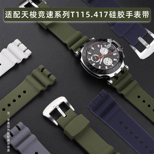 适配Tissot天梭1853竞r速MotoGP运动系列T115.417改装硅胶手表带
