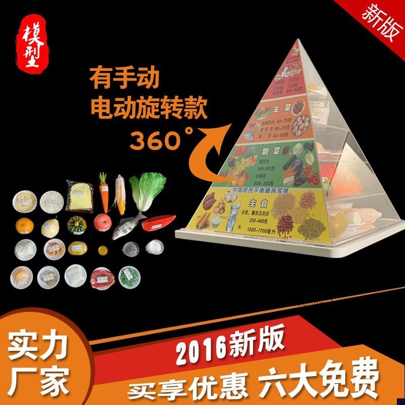 2016版膳食宝塔中国居民膳食平衡金字塔模P型营养食物交换份模型