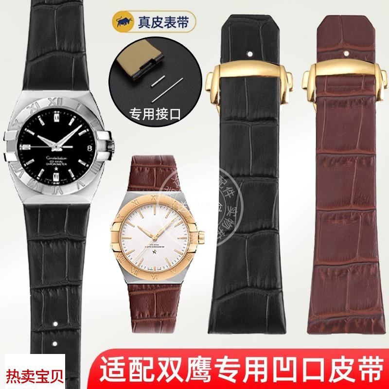 适配原厂瑞途适用欧米茄星座系列123手表真皮表带双鹰专用凹口皮