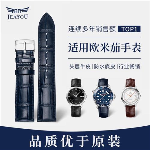 积优手表带男真皮代用欧米茄蝶飞海马300H超霸Omega碟飞表带女原