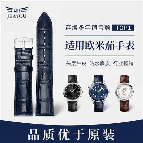 积优手表带男真皮代用欧米茄蝶飞海马300H超霸Omega碟飞表带女原