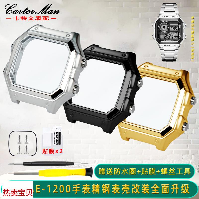 适配原厂卡特文casio卡西欧小方块AE1200/AE1300系列改装精钢表壳