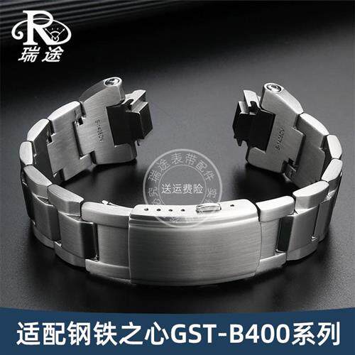 瑞途适配卡西欧G-SHOCK钢铁之心GST-IB400系列实心精钢手表带配件