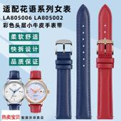 适配原厂凯帝尼飞亚达花语LA802008 802009四叶草LA8262 8562真皮