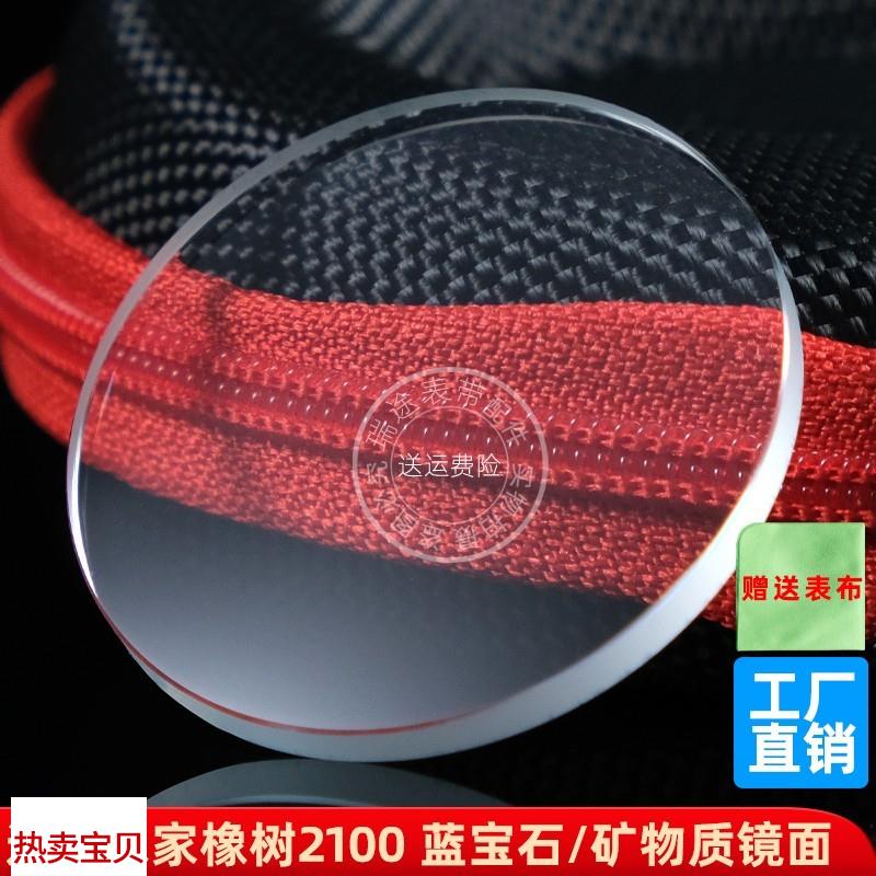 适配原厂瑞途适用卡西欧农家橡树玻璃表镜面GA-2100GM-2100蓝宝石