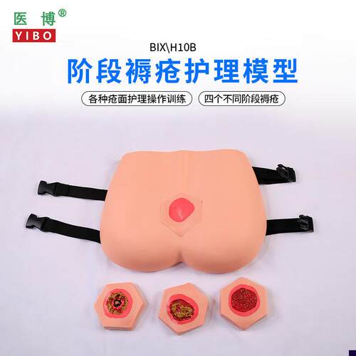 医博BIX-H10i0B高级穿戴式褥疮护理训练模型压疮伤口清理老年人阶