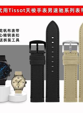 代用Tissot天梭1835男士速驰手表T116原款表带尼龙U手表带配件22m