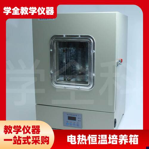 电热恒温培养箱用j实验室细菌霉菌微生物细胞植物种子发芽箱恒温