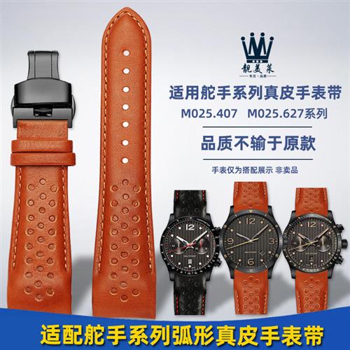 靓美莱适配Mido美度舵手系列M025.627/GM025.407弧口真皮手表带23