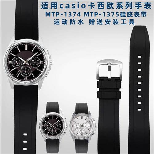 适用CASIO卡西欧MTP1374Dy1375D系列运动防水硅胶手表带配件22mm