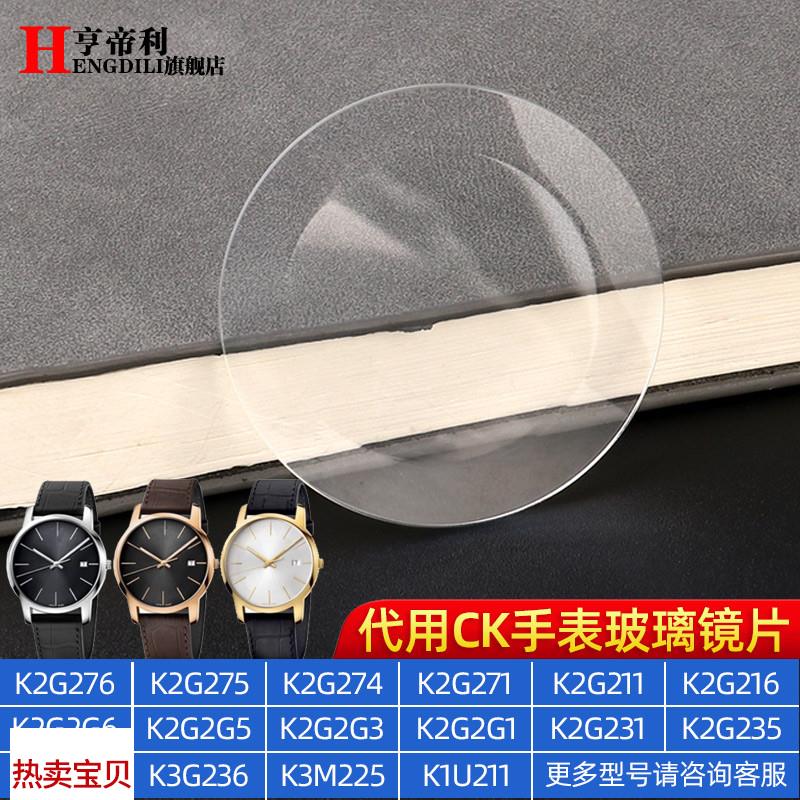 适配原厂CK手表K2G211K2G271K2G2G1圆形方形玻璃表镜面防刮男女表