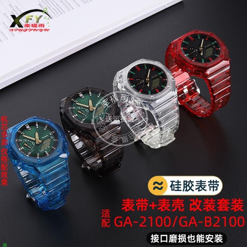 幸福雨改a装农家橡树黑武士适配卡西欧GA2100硅胶手表带ga2110表