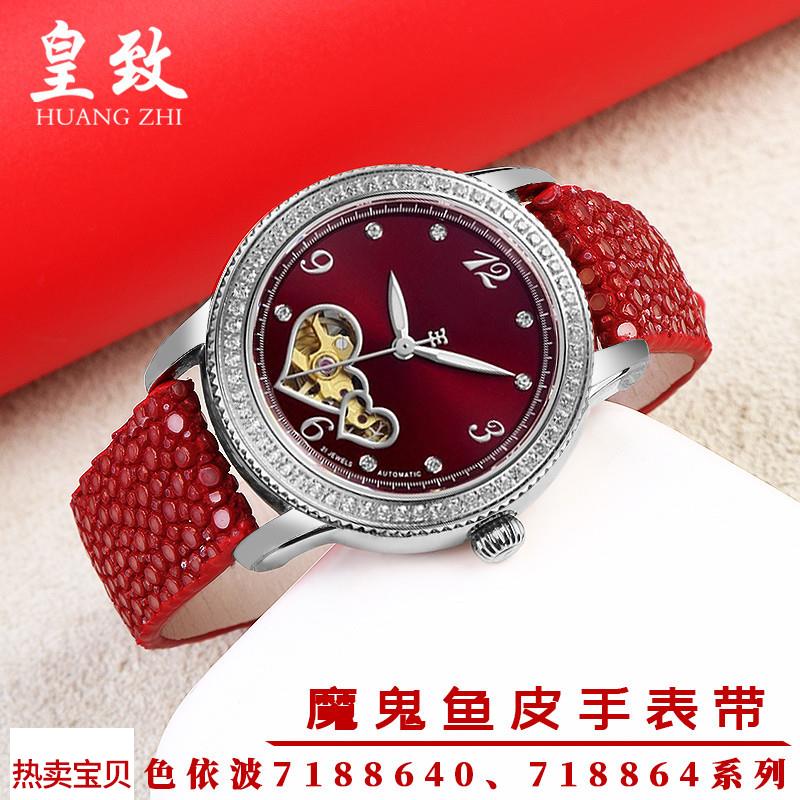 适配原厂依波珍珠鱼皮表带0718864718874机械表镶红色女款表链配