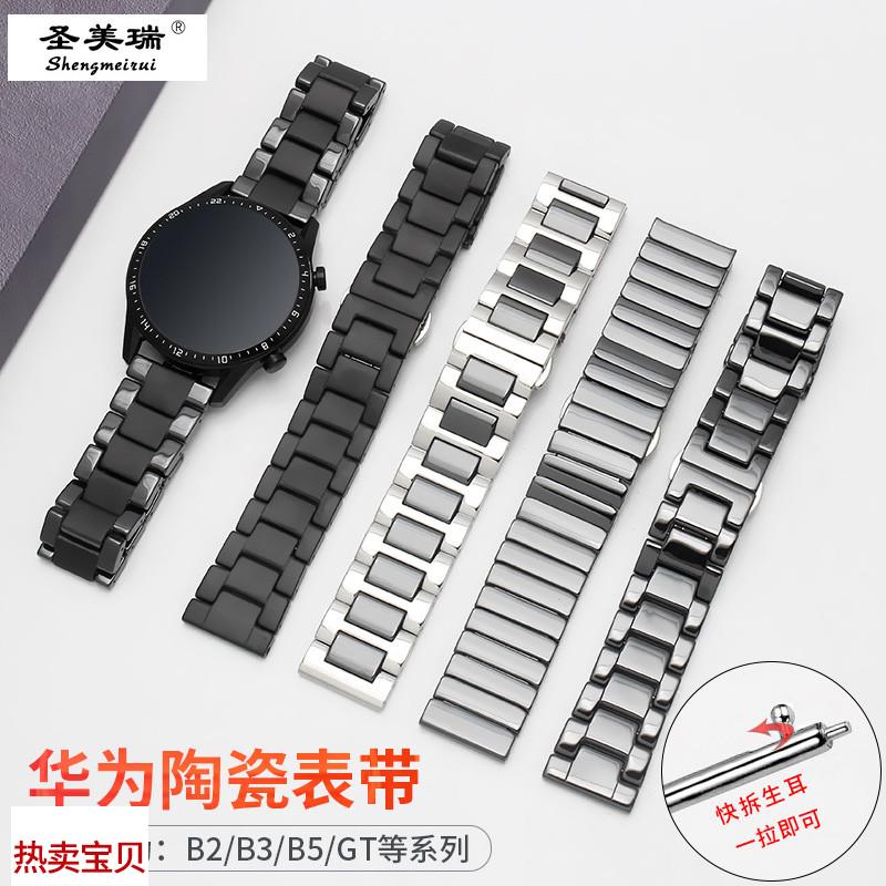 适配原厂陶瓷手表带华为GT2/3手环B2/3/5/6荣耀magic2男女士精钢
