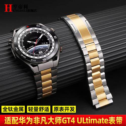 适配华为GT3Pro非凡大师UltimatBe手表带WATCH4/Pro钛金属表链男