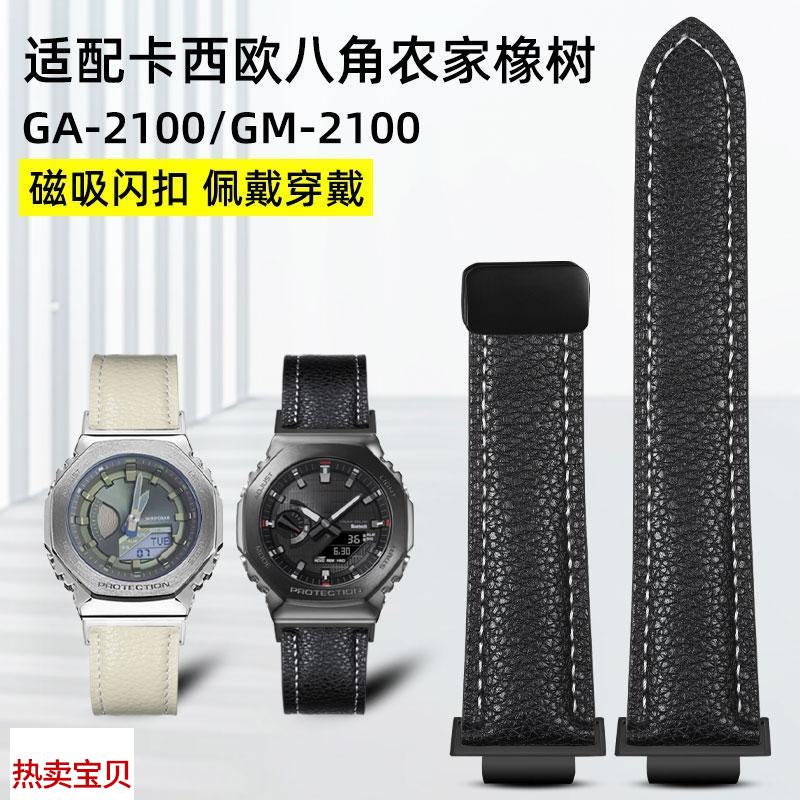 适配原厂卡西欧GA-2100GM-2100农家橡树改装配件g-shock表带磁吸