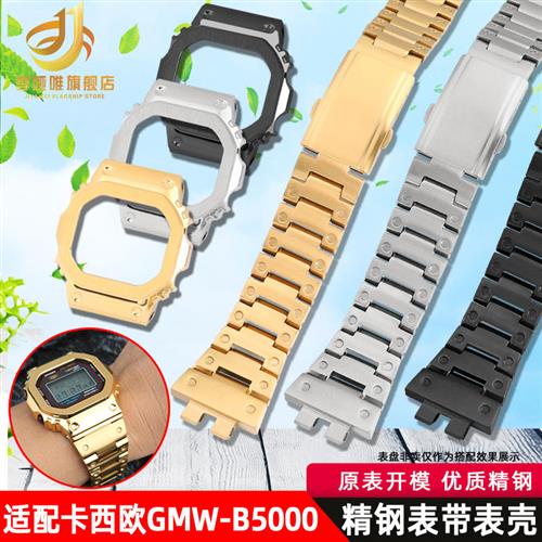 代用卡西欧G-SHOCK系列GMW-B500G0表带小金块银块精钢表壳套装配